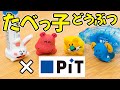 【大人買い】ピットのり たべっ子どうぶつ着せかえリング付 全種類｜ぴーすけチャンネル