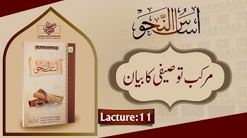 Asas ul Nahaw | Murakab Tauseefi Ka Bayan | Lecture No 11 |
