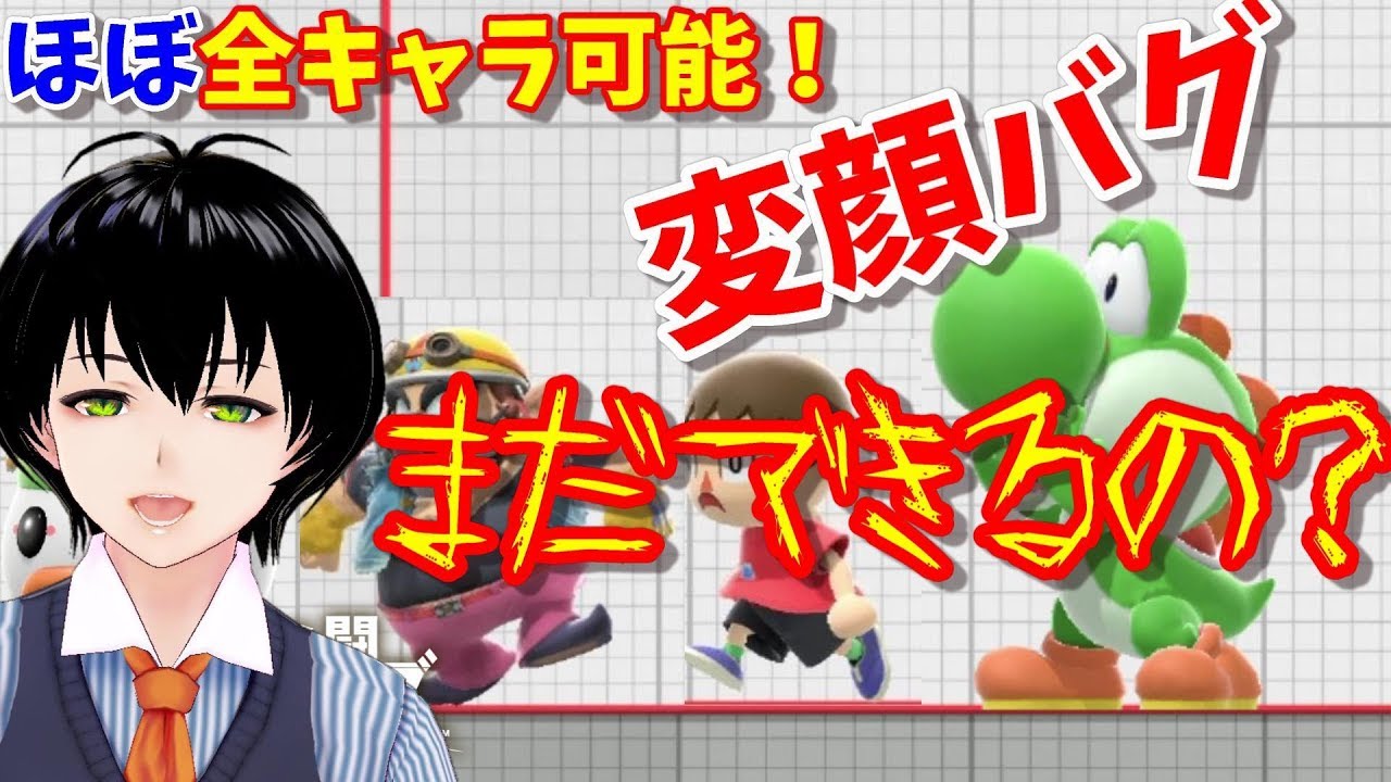 【スマブラSP】変顔バグが本当にできなくなったか検証したら ...