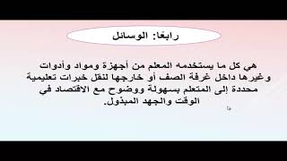 طريقة تحضير درس الصف الاول الابتدائى الجزء الاول