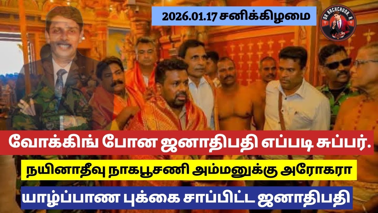 யாழ்ப்பாண மக்கள் முட்டாள்களா? வெட்கம் கெட்ட மனிதர்களா?தீவான் யாழ்ப்பாணத்தான்-சந்திரசேகர் சொன்ன கதை