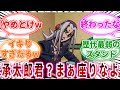 【ジョジョ】承太郎君だっけ？立ってるのも何だからここ座んなよに対しての読者の反応集【ジョジョの奇妙な冒険】