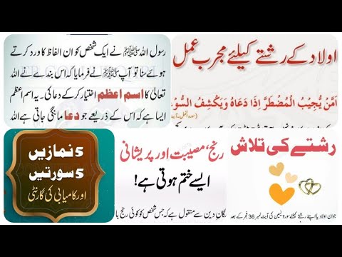 Dua & wazifa for rishta ten money hajat preshani rizq l Ubqari wazifa ...