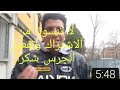 صرخة مهاجر مغربي والرد على لقال يا ملك البلاد حبسوا جالية المغربية بإيطالية من الدخول إلى