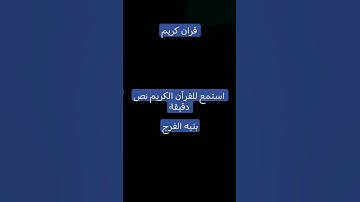 قران كريم #اكسبلور #تفاعل #البخل #quran #لايك #المراره #ترند #المراه #تيك_توك #التغطيه
