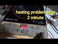 Heating problem BAJAJ INDUCTION #induction #repair