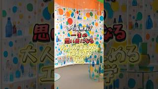 入場無料！一生の思い出になる大人の工場見学7選#お出かけ #工場見学 #体験 #おすすめ
