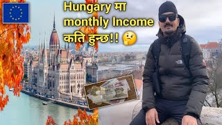 Hungary 🇭🇺 मा monthly income कति हुन्छ !!