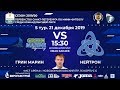 ГРИН МАРИН - НЕЙТРОН. ВЫСШАЯ ЛИГА 2019/20