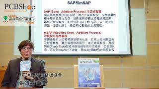 《PCB學院 術語解說》 Ch02 SAP和mSAP