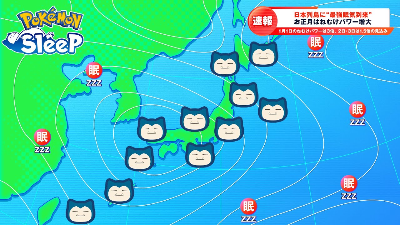 大晦日は睡眠時間が1年で2番目に短い日だった!?国内の「Pokémon Sleep」ユーザーのデータから判明｜@DIME アットダイム