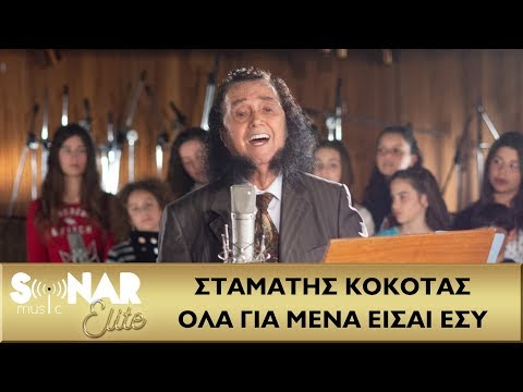 Σταμάτης Κόκοτας - Όλα Για Μένα Είσαι Εσύ - Official Music Video