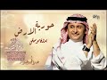 زفة حورية الارض بدون موسيقى عبدالمجيد عبدالله زفات سمي وادخلي بدون موسيقى مشيه عروس لطلب بدون حقوق 