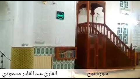 سورة  نوح
