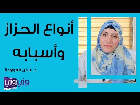 فيديو: ما الذي يتكون منه الحزاز؟