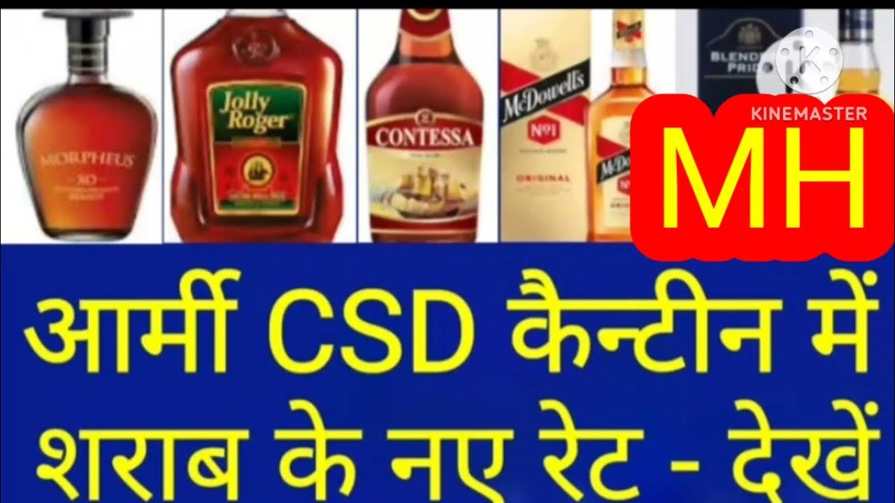 आर्मी कैंटीन में शराब के क्या रेट है Latest Liquor rates in CSD