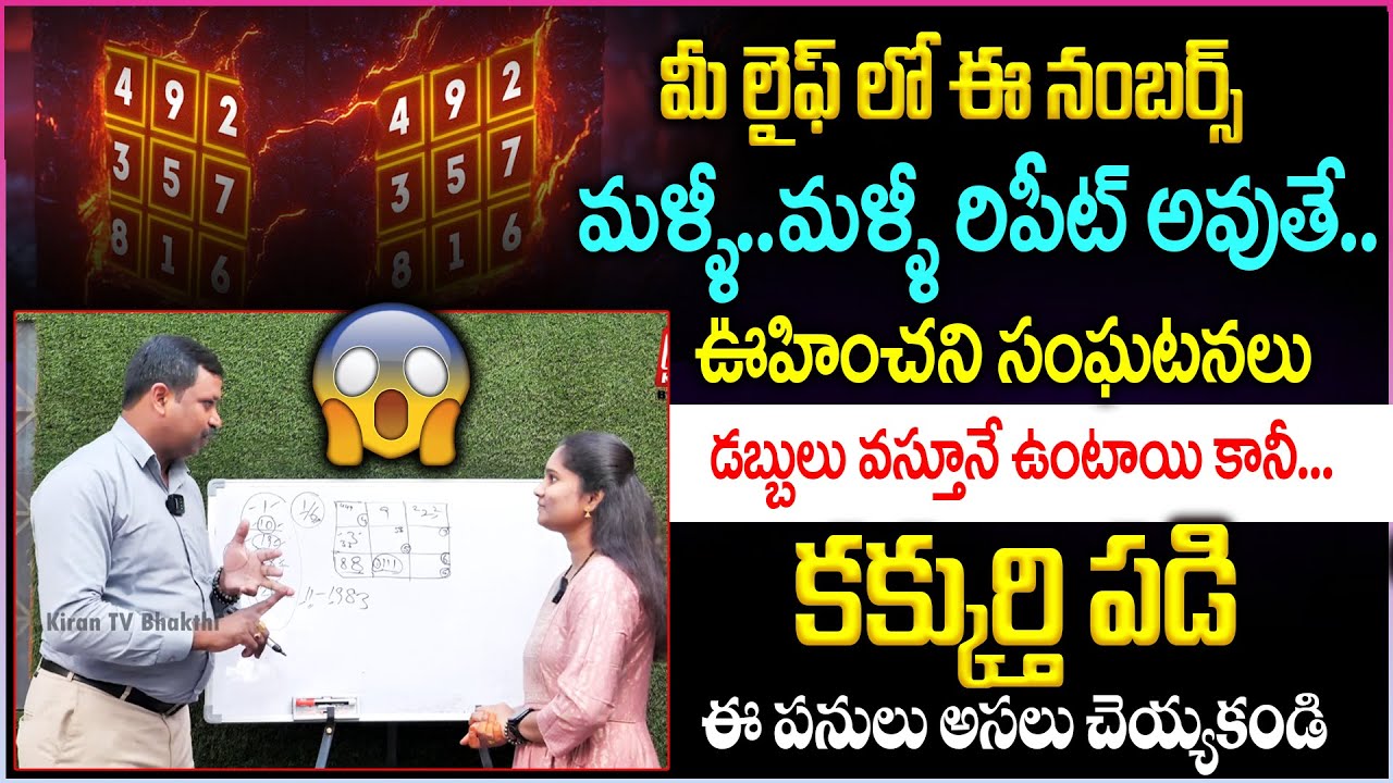మీ లైఫ్ లో ఈ నంబర్స్..కక్కుర్తి పడి ఈ పనులు అసలు చెయ్యకండి😮 | Lo Shu Grid | Chandramouli Yadav
