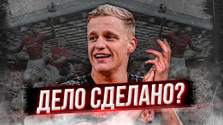 Ван Де Бек - игрок Манчестер Юнайтед? Зачем он нужен Сульшеру?