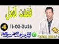 فقدت الامل قصة4 ليلى من قلعة سراغنة Samir Lail 11 02 2026