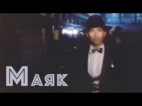 Валерий Леонтьев - Маяк