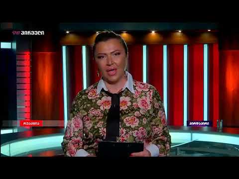 ინგა გრიგოლიას მიმართვა და შენიშვნა ვიცე-პრემიერ მაია ცქიტიშვილს