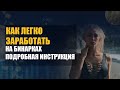 Биномо обучение | Самая простая стратегия заработка на Binomo | Бинарные опционы 2021