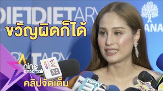 “ขวัญ” ขอรับผิดเทกองละคร อุบตอบสาเหตุสื่อสารพลาด(คลิปจัดเต็ม)