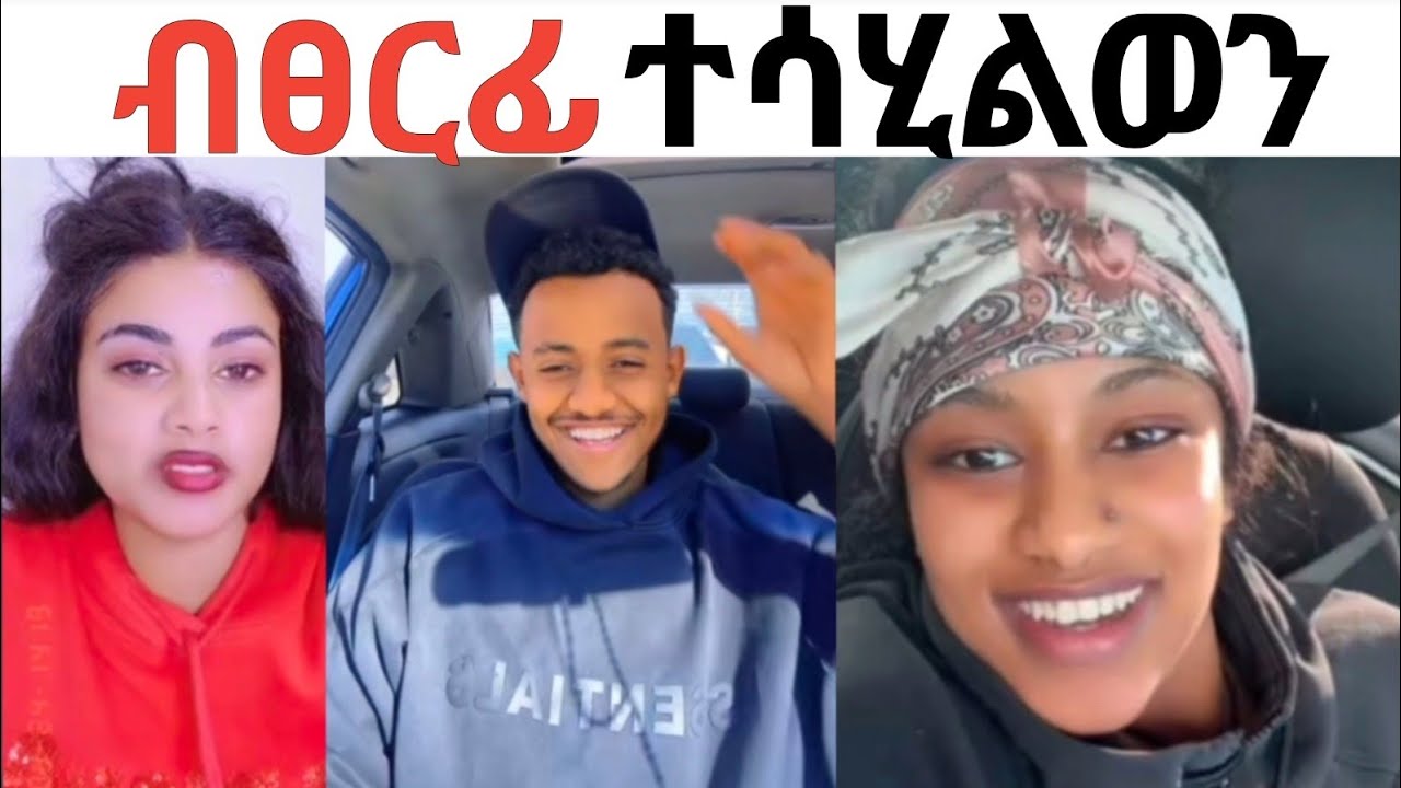 ኣስሊ ብፀርፊ ኣይገደፈለንን