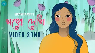 Shopne Dekhi | স্বপ্নে দেখি | Shusmita Anis | Adit Rahman | Nazrul Sangeet