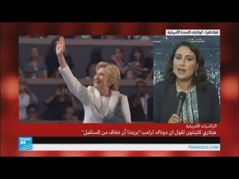 ماذا جاء في أول خطاب لكلينتون بصفتها مرشحة الحزب الديمقراطي