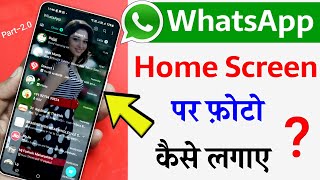 How to put your photo on Whatsapp's home screen (2023) | Change WhatsApp Home Screen Wallpaper screenshot 5