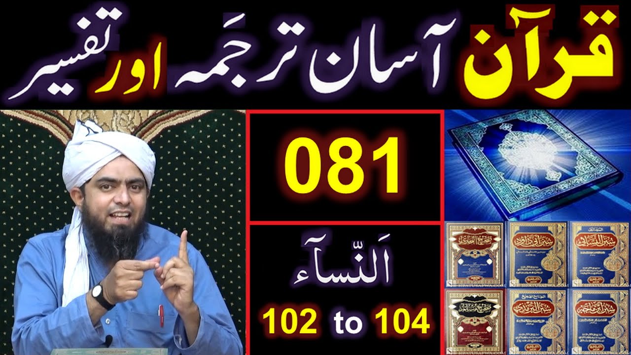 081-Qur'an Class : Surat An-NISAA (Ayat No. 102 to 104) ki TAFSEER (By Engineer Muhammad Ali Mirza)