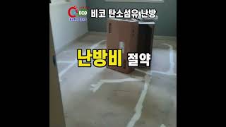 주택리모델링현장 탄소섬유 난방 설치사례 #난방공사 #인테리어 #건식난방 #탄소필름난방 #셀프난방 #전기난방필름 #농막난방 #주택난방 #셀프인테리어
