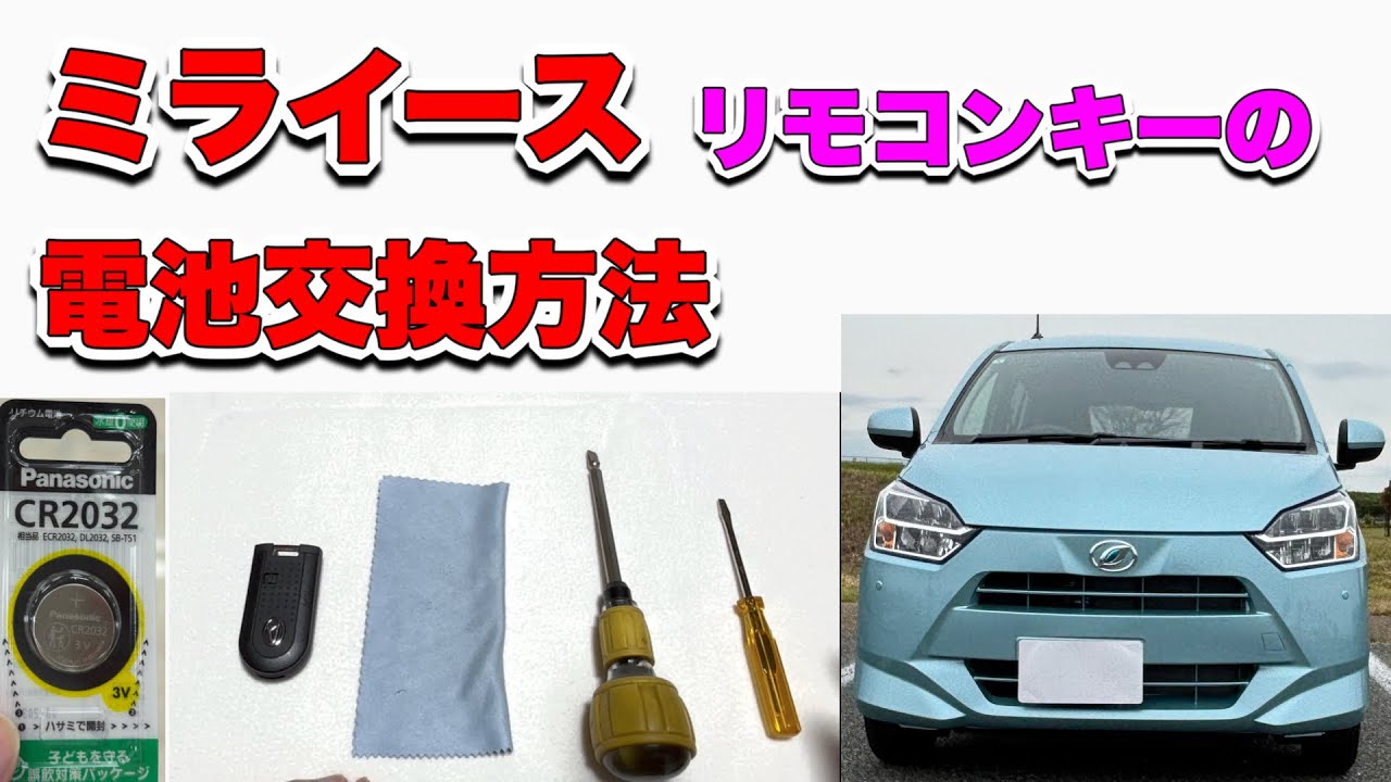 【5分で解決】マイナスドライバー2本で電池交換完了。初心者でも失敗しないコツ教えます！