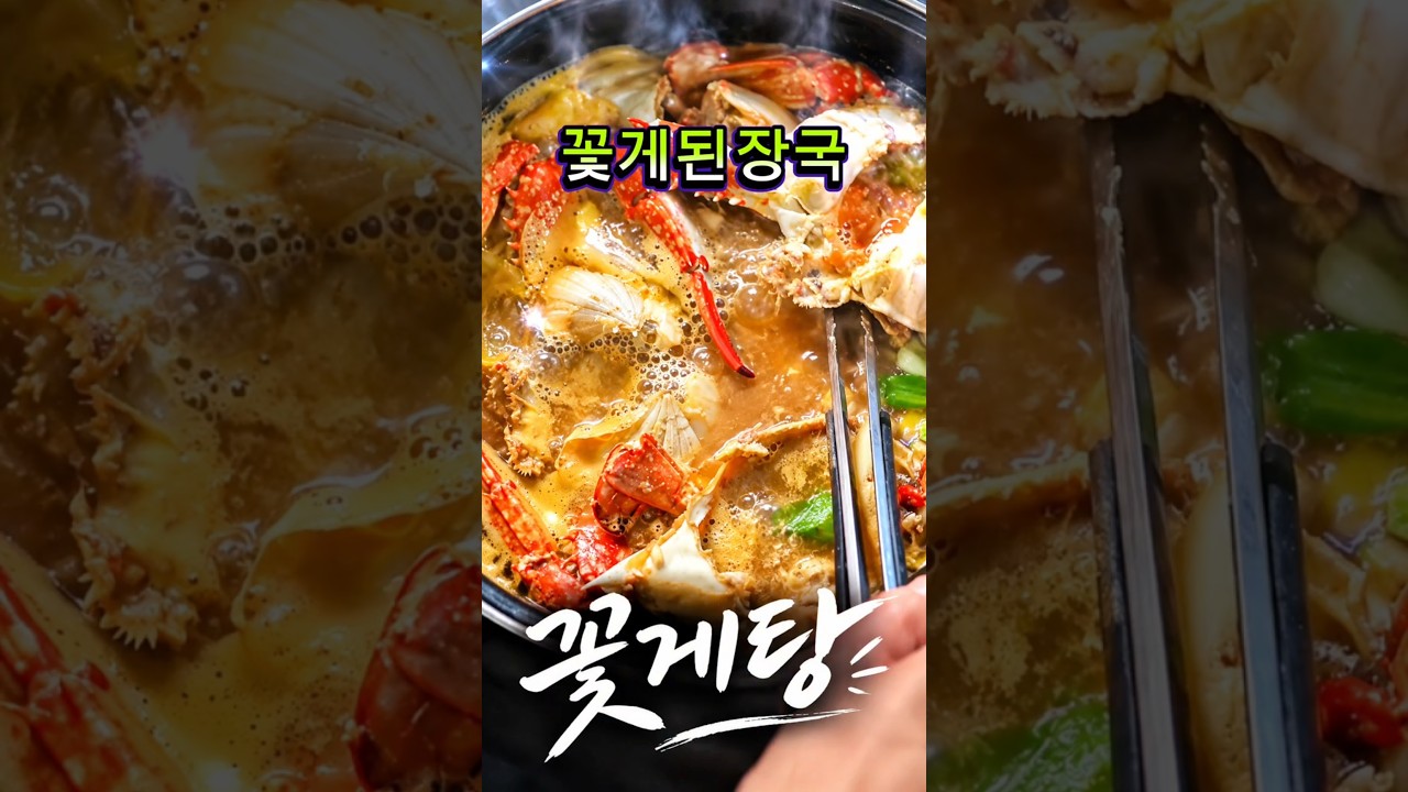 ์์์๋ฌ๋ฟ ๋จน์ผ๋ฉด ๋ณด์ฝ๋๋ ๊ฝ๊ฒ ๋์ฅ๊ตญ #shorts #k-food