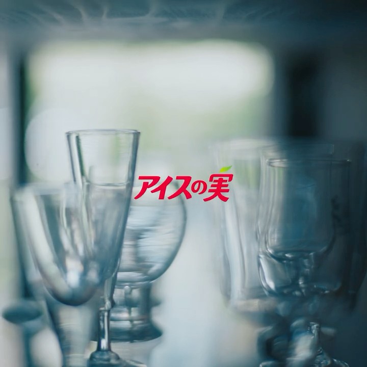 アイスの実「食べごろを楽しむ」 - YouTube