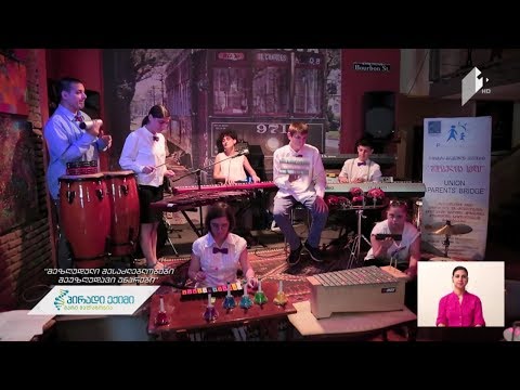 პროექტი „შეზღუდული შესაძლებლობები - შეუზღუდავი უნარები“ #პირადიეიქმი