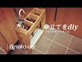 2×4で傘立てをdiy！失敗！おしゃれな傘立てを作りたかったのですが、失敗しました。