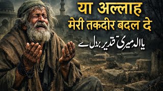 Ya Allah Meri Taqdeer Badal De | Emotional Sufi Qawwali  Heart Touching Islamic Kalam Spiritual Song