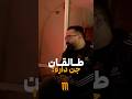 طالقان کرج جن داره طالقان کرج جن داره