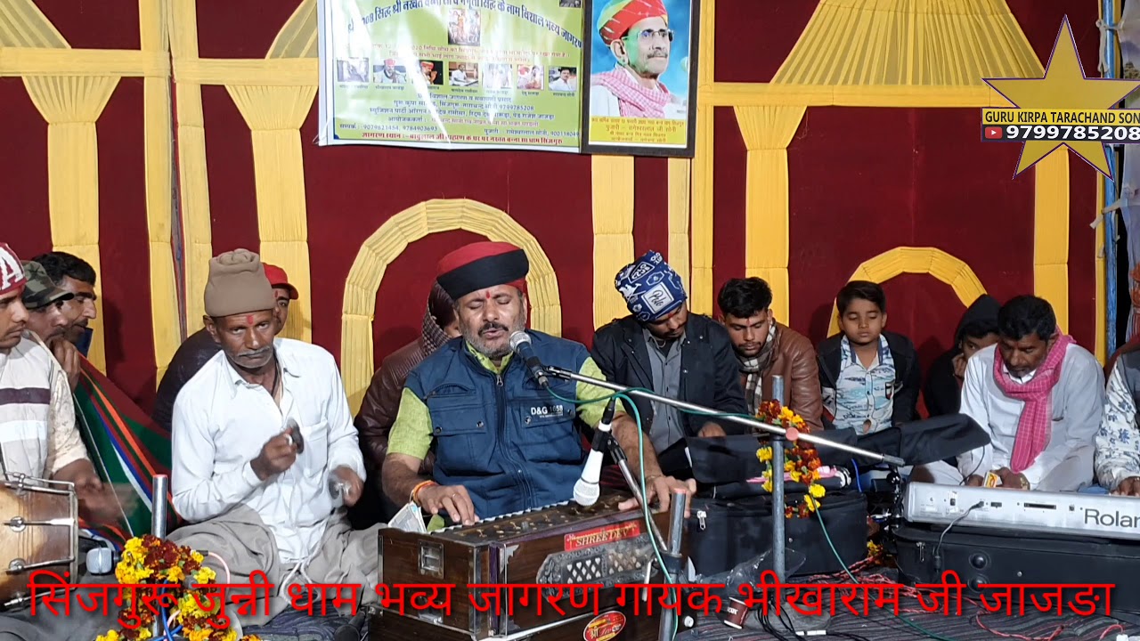 अकासर गाँव रो पर्चो गायक भीखाराम जाजड़ा सिंजगुरू जून्नी धाम भव्य जागरण AAKASAR GAV RO PARCHO
