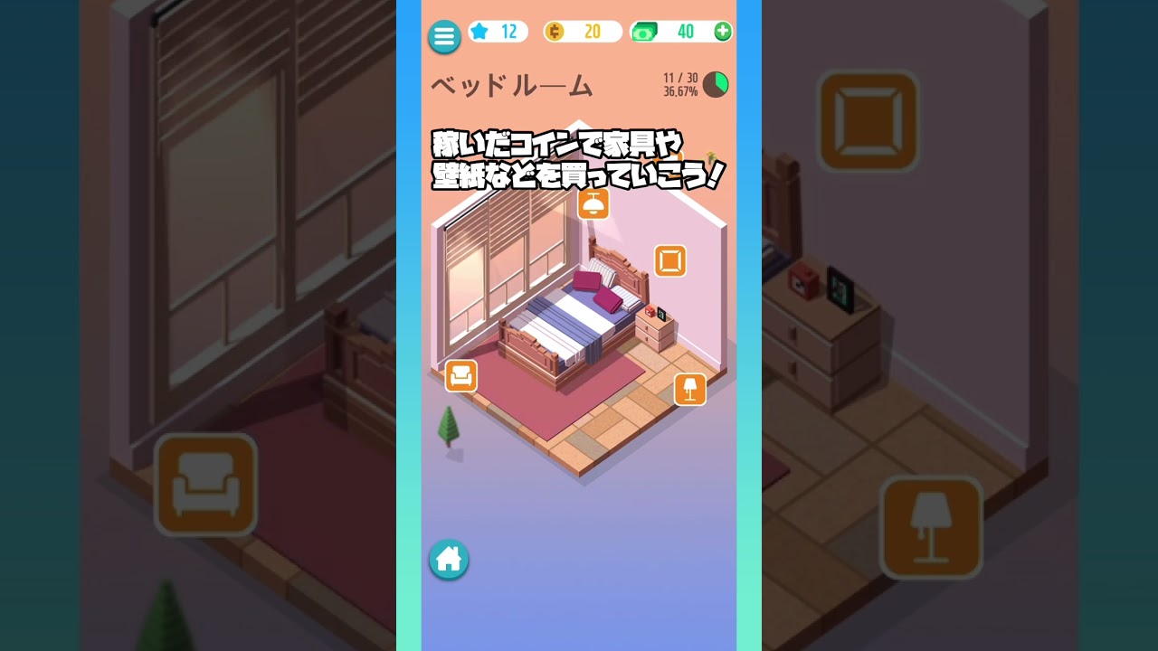 マイペットハウス』はミニゲームでコインを稼ぐ部屋作りゲーム - YouTube