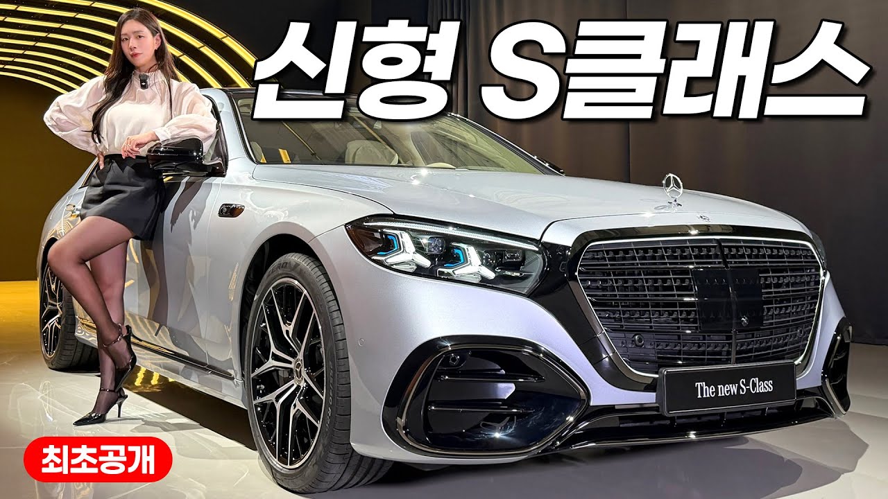 벤츠 S클래스 페이스리프트 최초공개!! 신형 실물로 보니까 충격적이다
