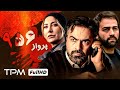 فیلم جذاب پرواز 956 بر اساس داستان واقعی Parvaz 956 Movie 