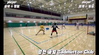 영천골벌Badminton Club 한승석 ＆ 손명필 VS 조범래 ＆최필승#영천배드민턴 #badminton #badmintonplayer #badmintonlovers #배드민턴