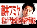 藤井フミヤ「君が代」国歌独唱を歌声解析|科学で判明低域チェストとヴィブラート