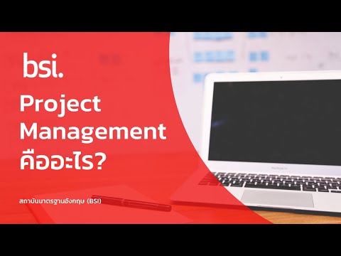 วีดีโอ: PMB ในการจัดการโครงการคืออะไร?