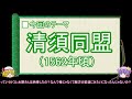 【ゆっくり解説】織田信長に関する一考察(清須同盟編)