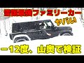 【限界チャレンジ】大雪でジムニーノマドの実力を試す「良い点、悪い点を正直に話します」孤独の恐怖一人スノーアタック~JB64/JB74/JC74~