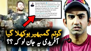 Gautam Gambhir Tweet After Shahid Afridi Visit Of AK | Afridi | India | Modi | Shahid Afridi News